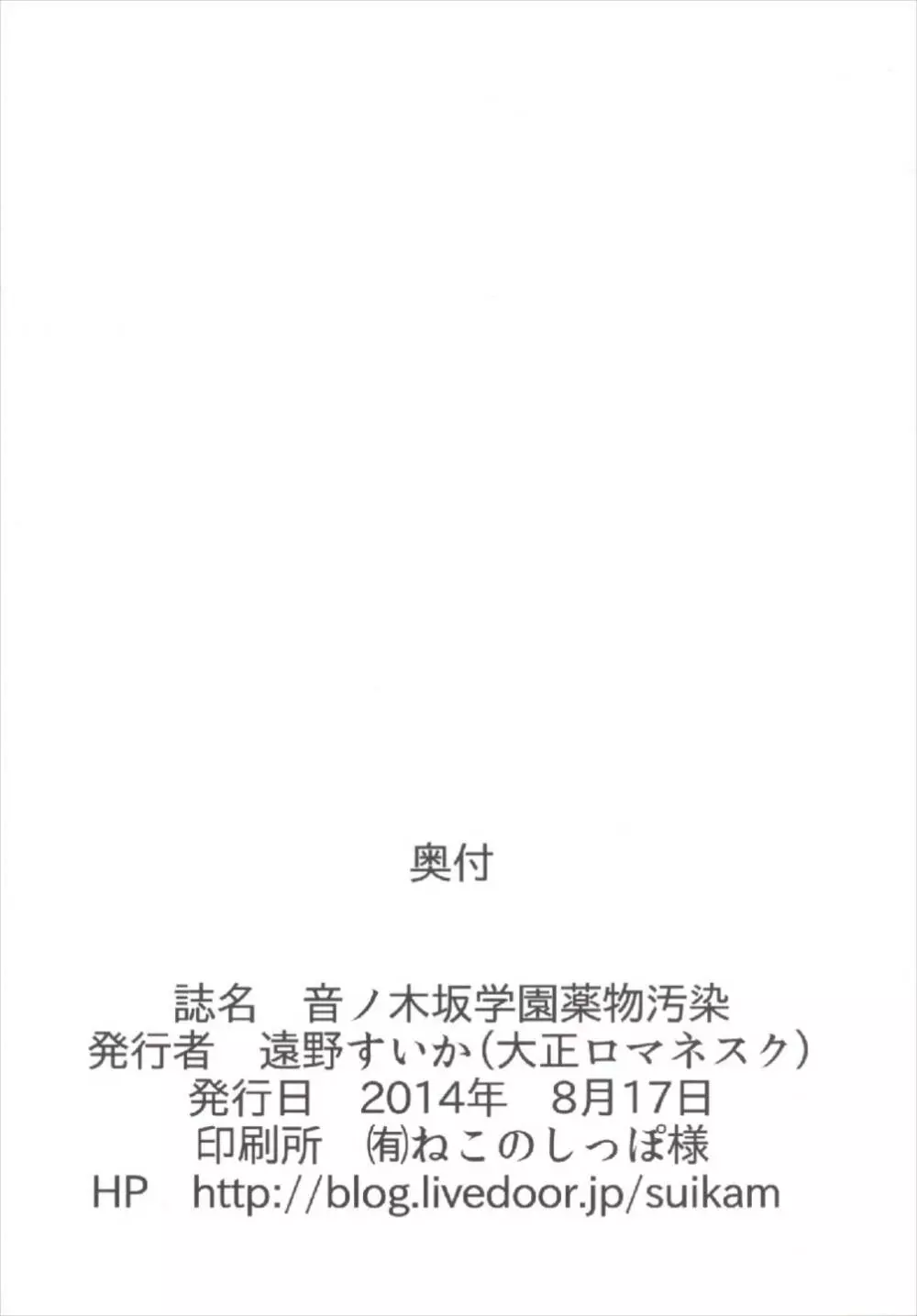 音ノ木坂学院薬物汚染 Page.22