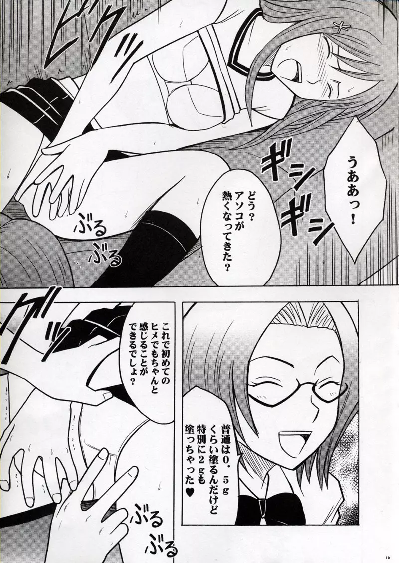 私は拒絶する Page.10