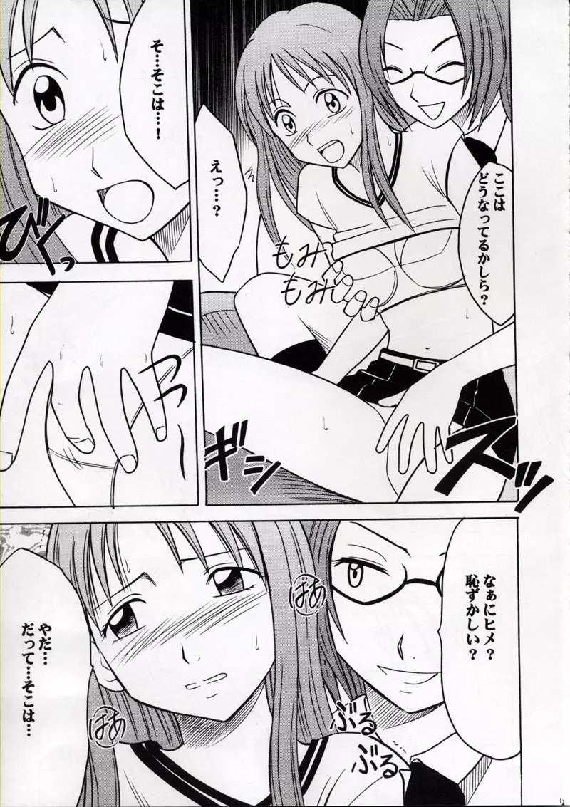 私は拒絶する Page.12