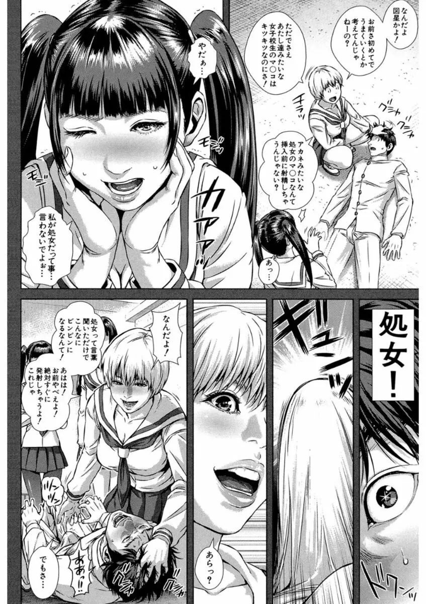 救世主チ〇コ Page.108