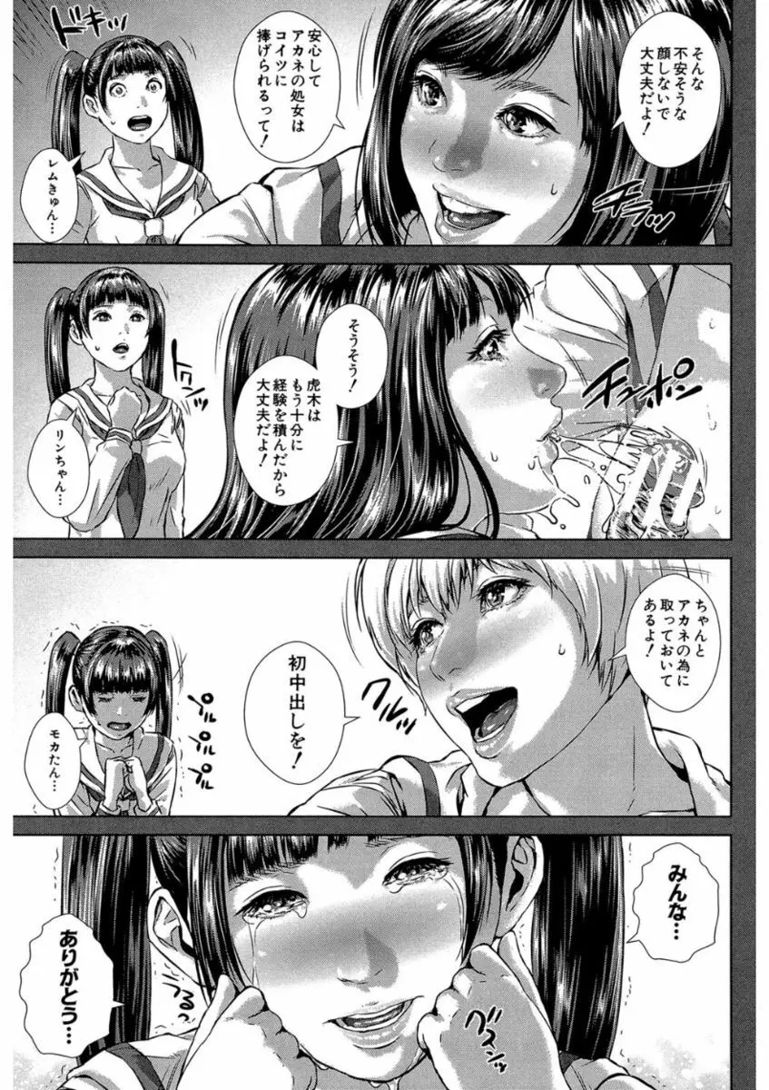 救世主チ〇コ Page.115