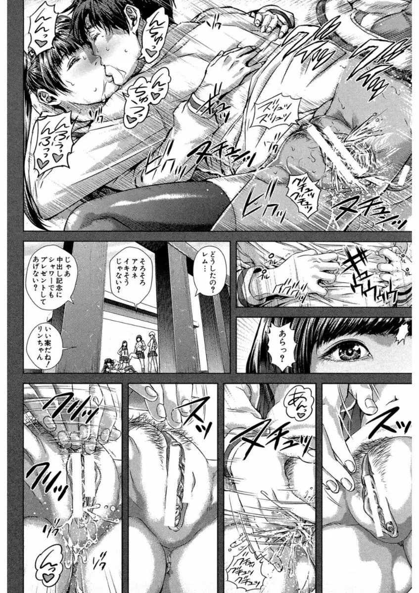 救世主チ〇コ Page.124