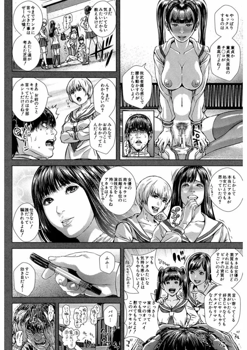 救世主チ〇コ Page.130