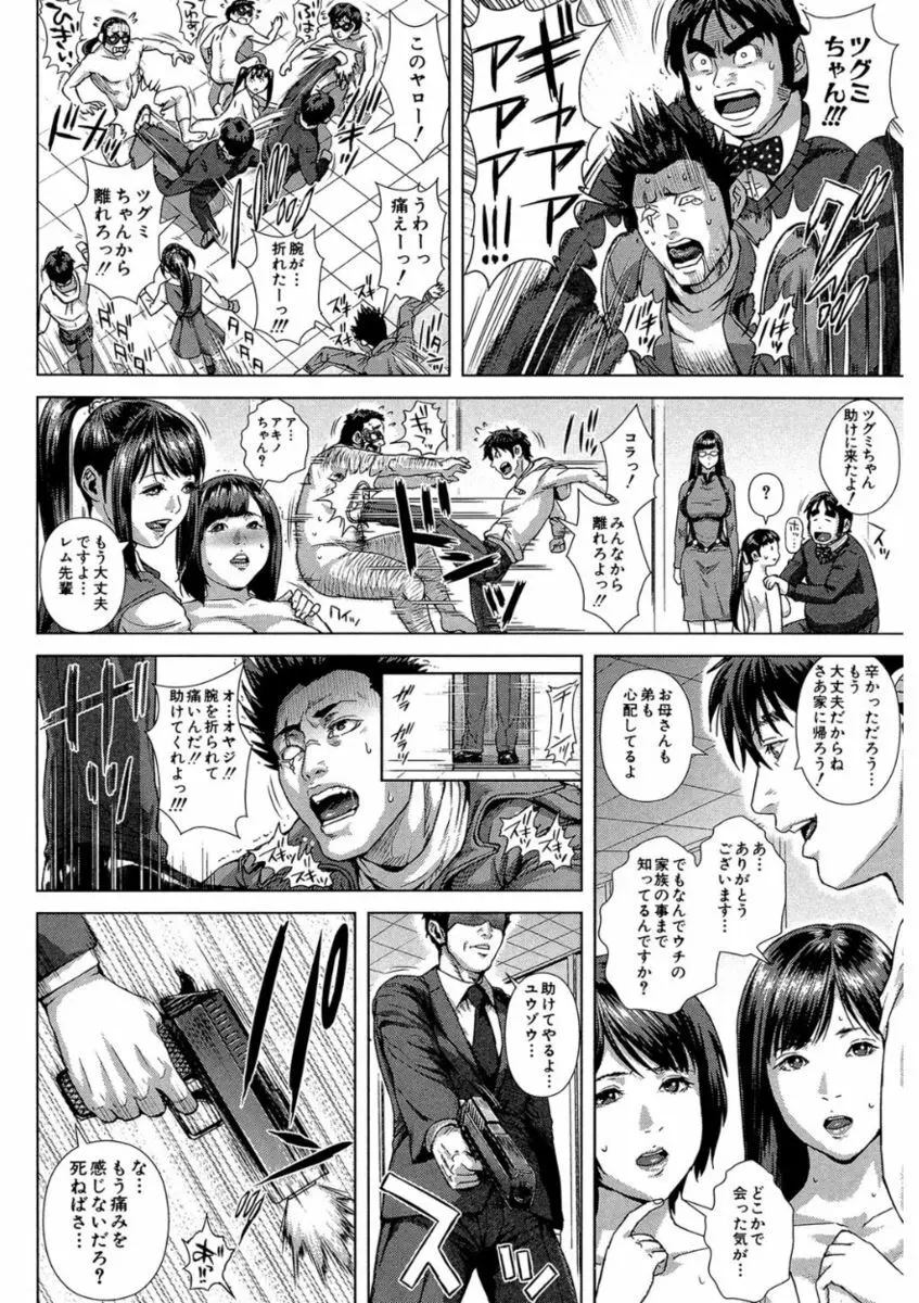 救世主チ〇コ Page.170