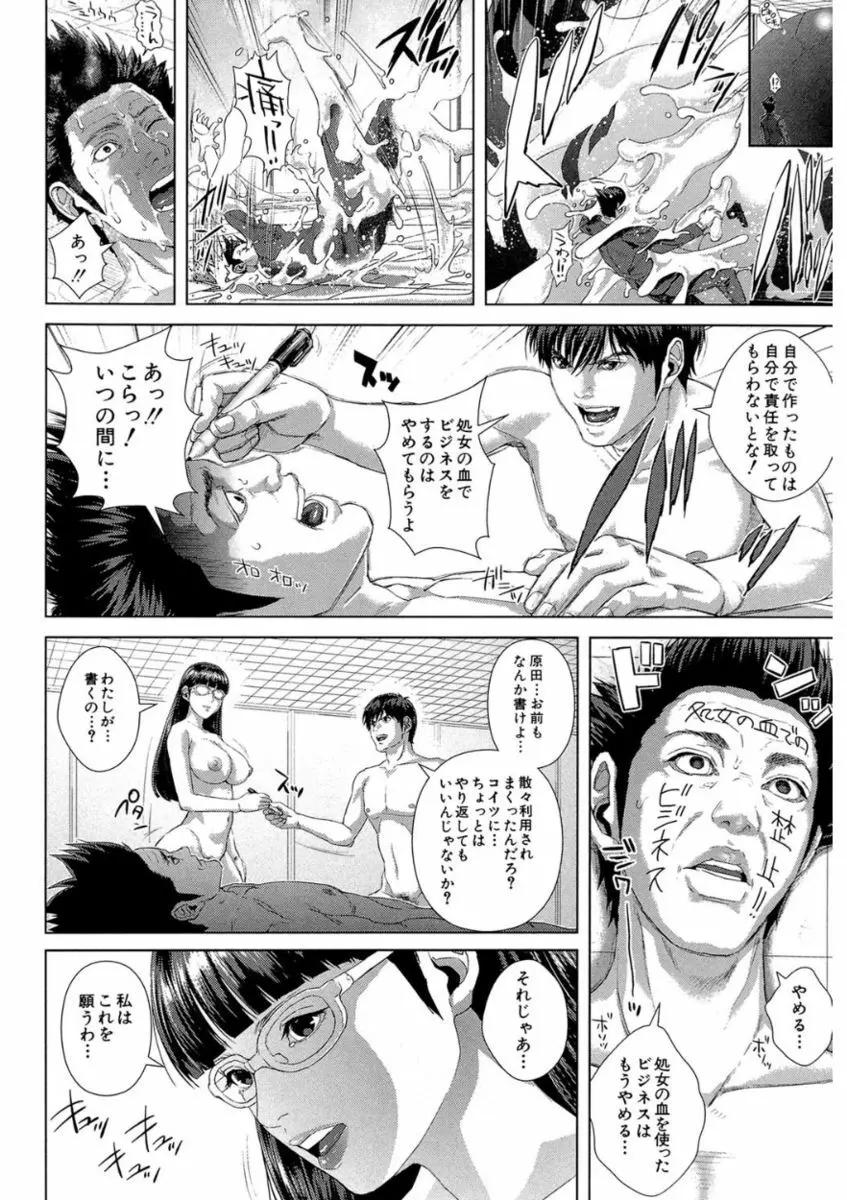 救世主チ〇コ Page.206