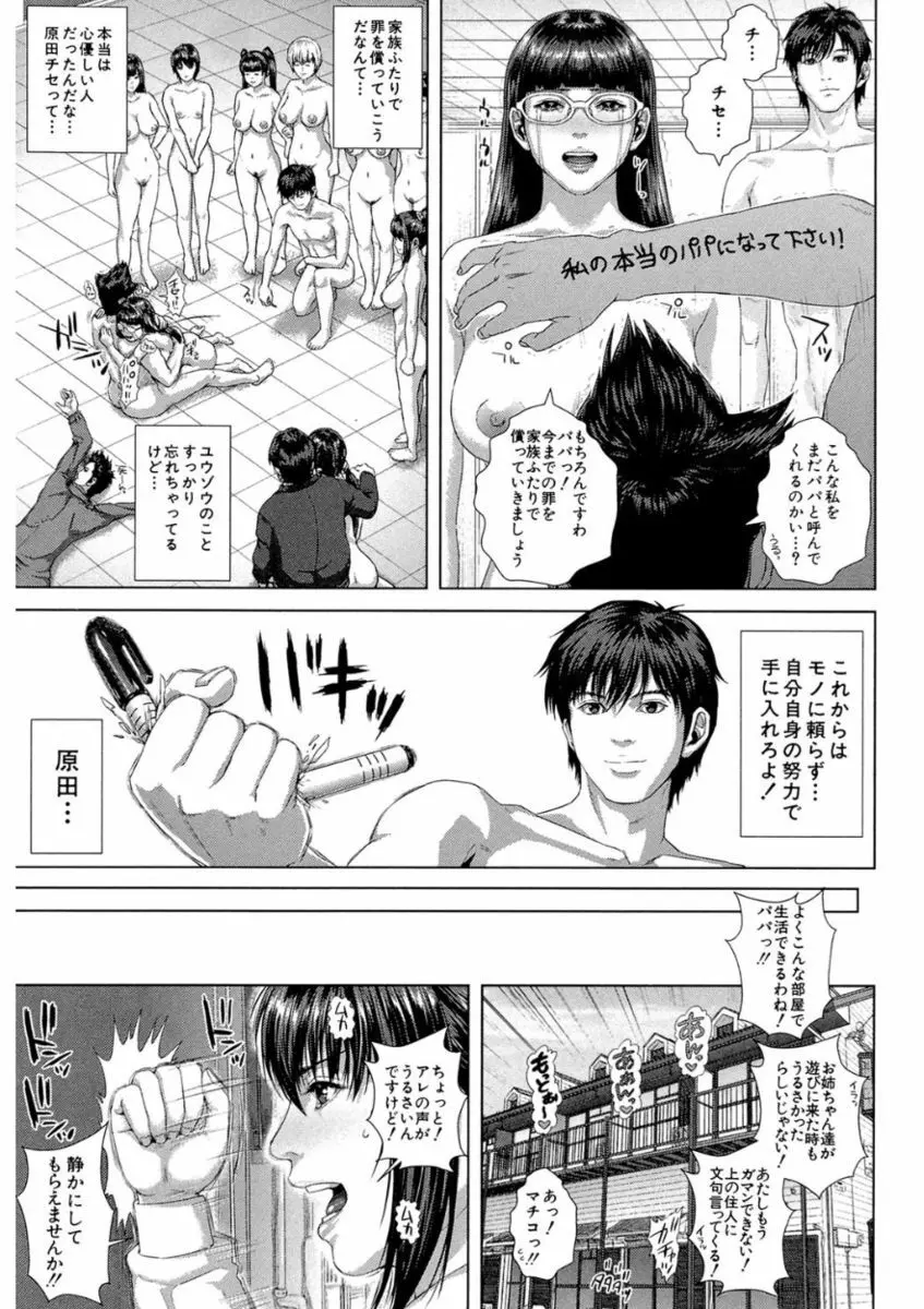 救世主チ〇コ Page.207