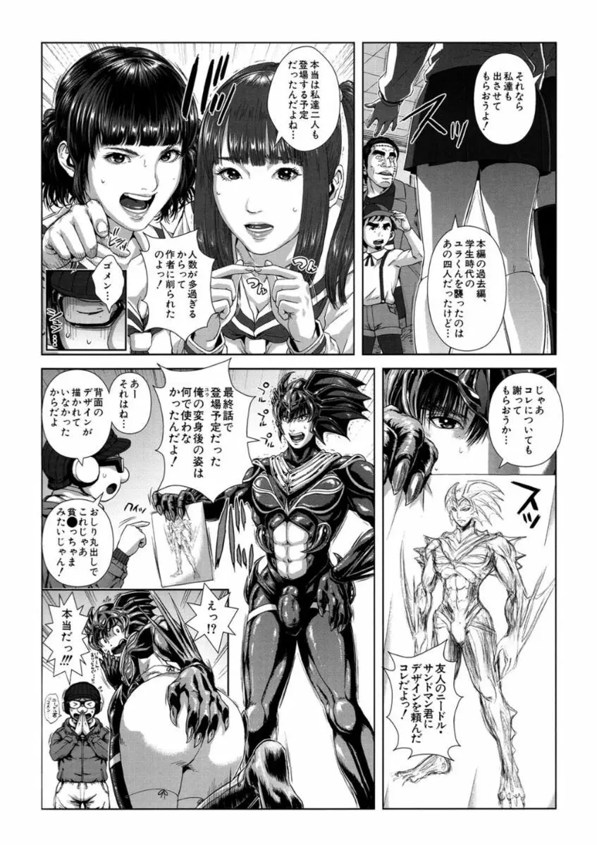 救世主チ〇コ Page.212