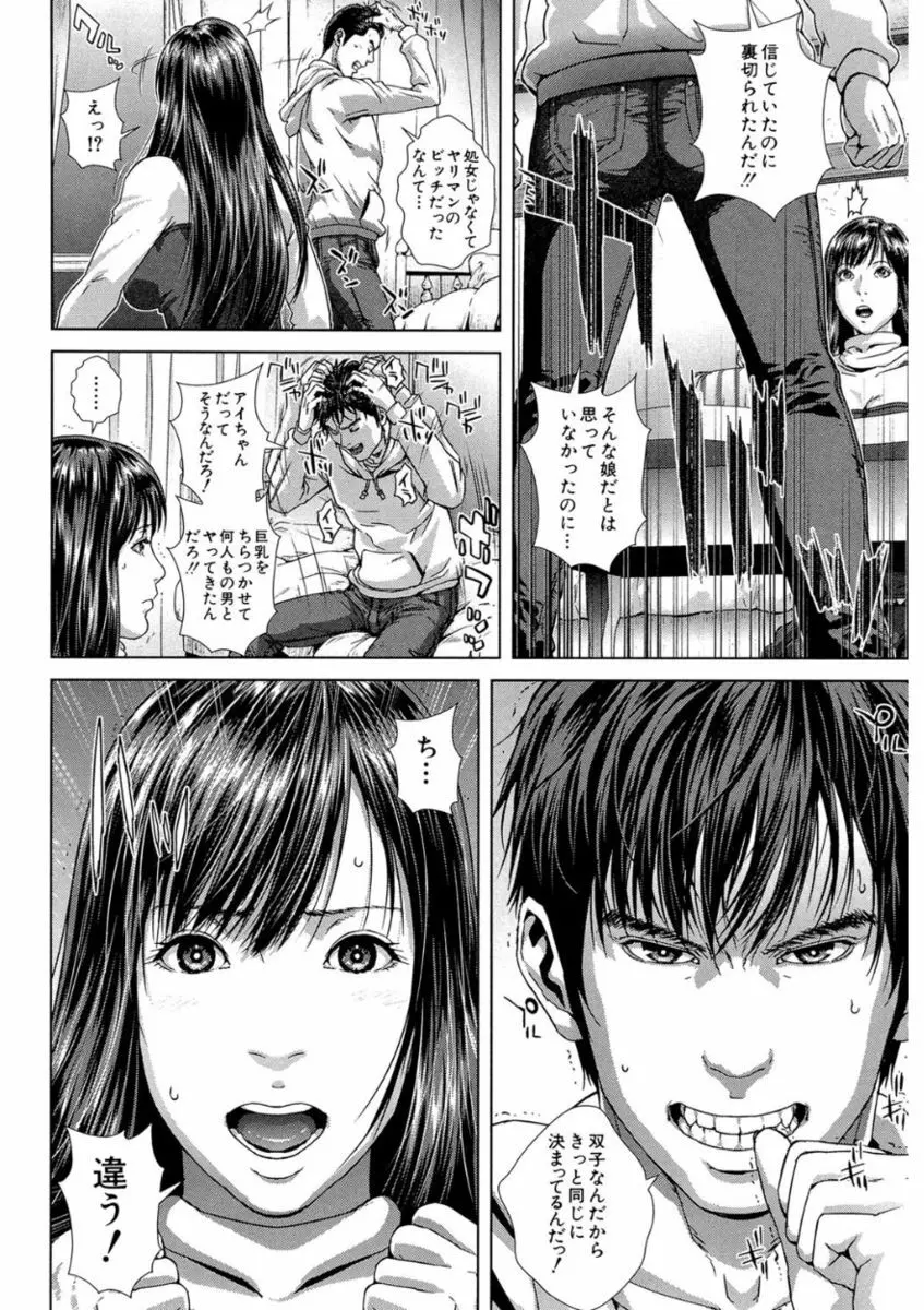 救世主チ〇コ Page.30