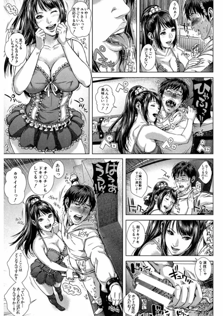 救世主チ〇コ Page.63