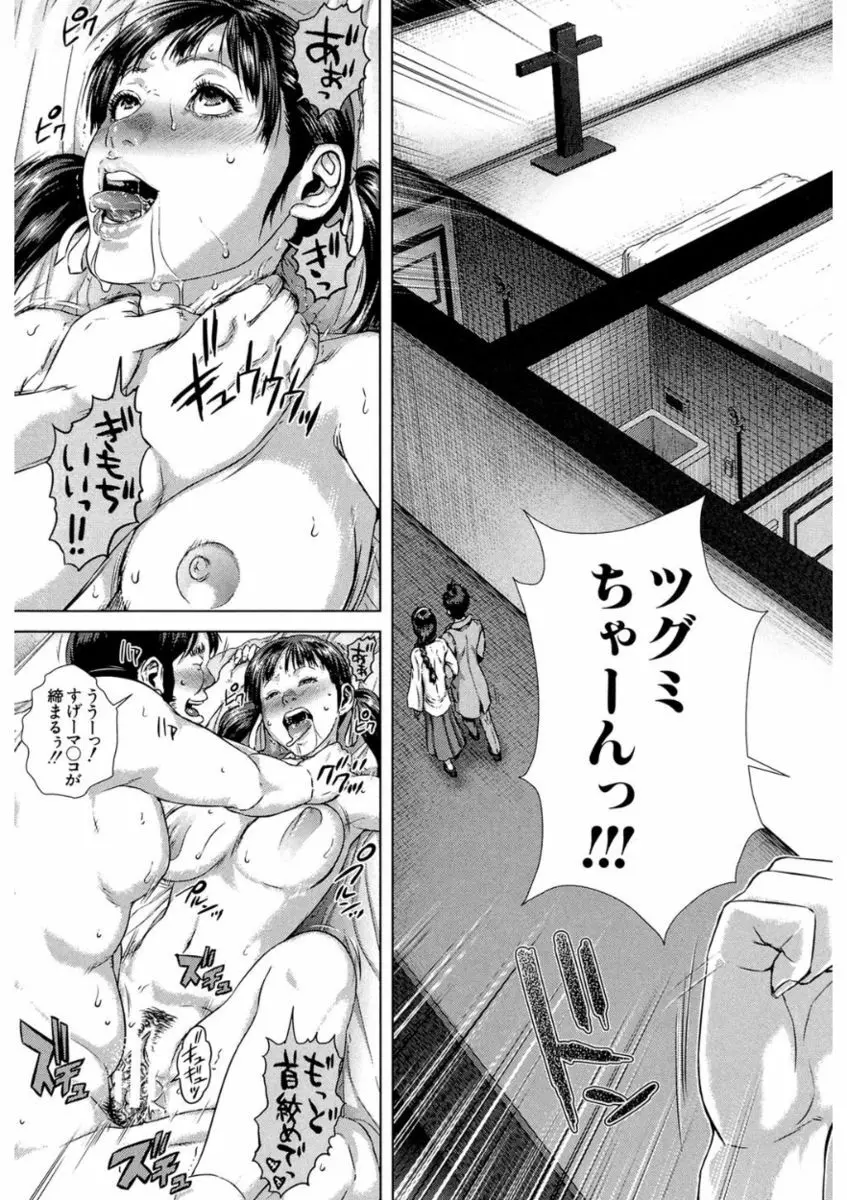 救世主チ〇コ Page.85