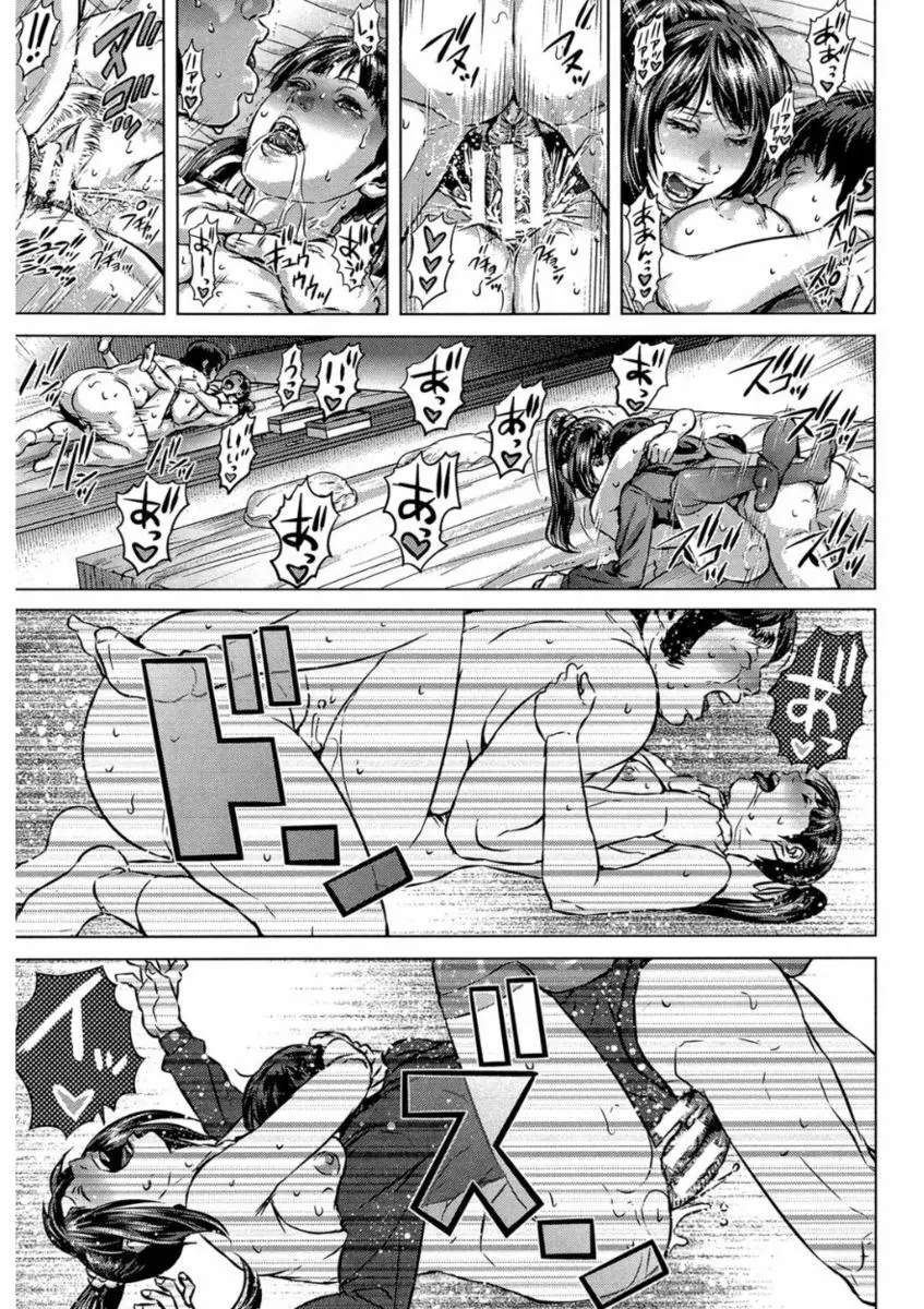 救世主チ〇コ Page.99