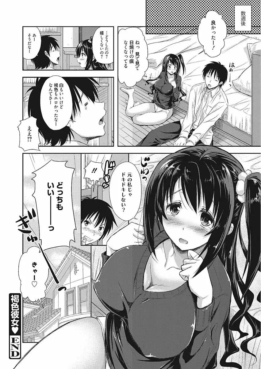 膣出し専用カノジョ Page.104