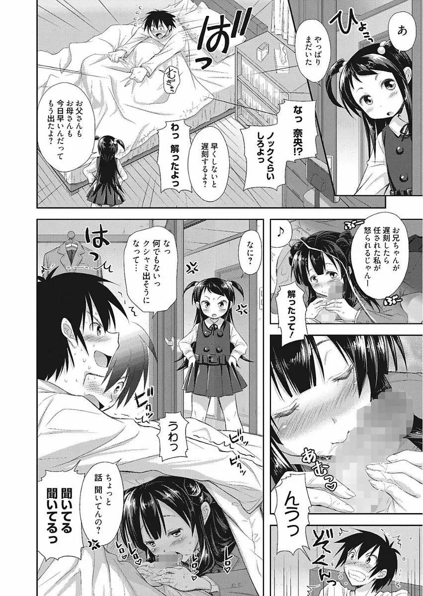 膣出し専用カノジョ Page.108