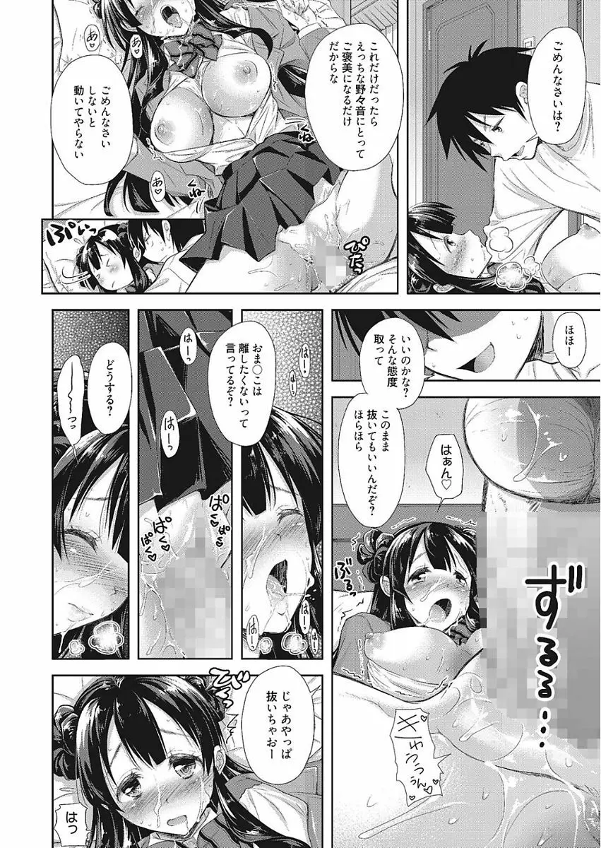 膣出し専用カノジョ Page.112