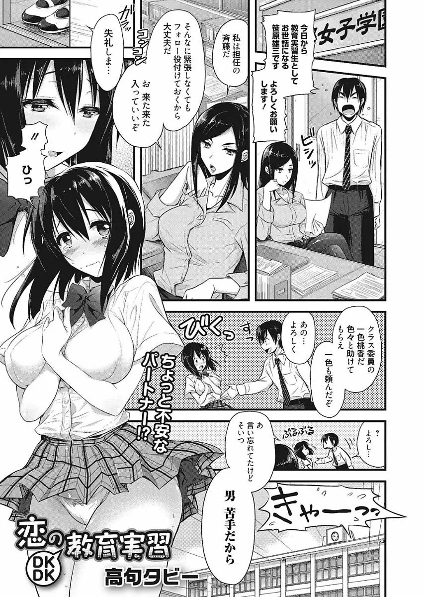 膣出し専用カノジョ Page.121