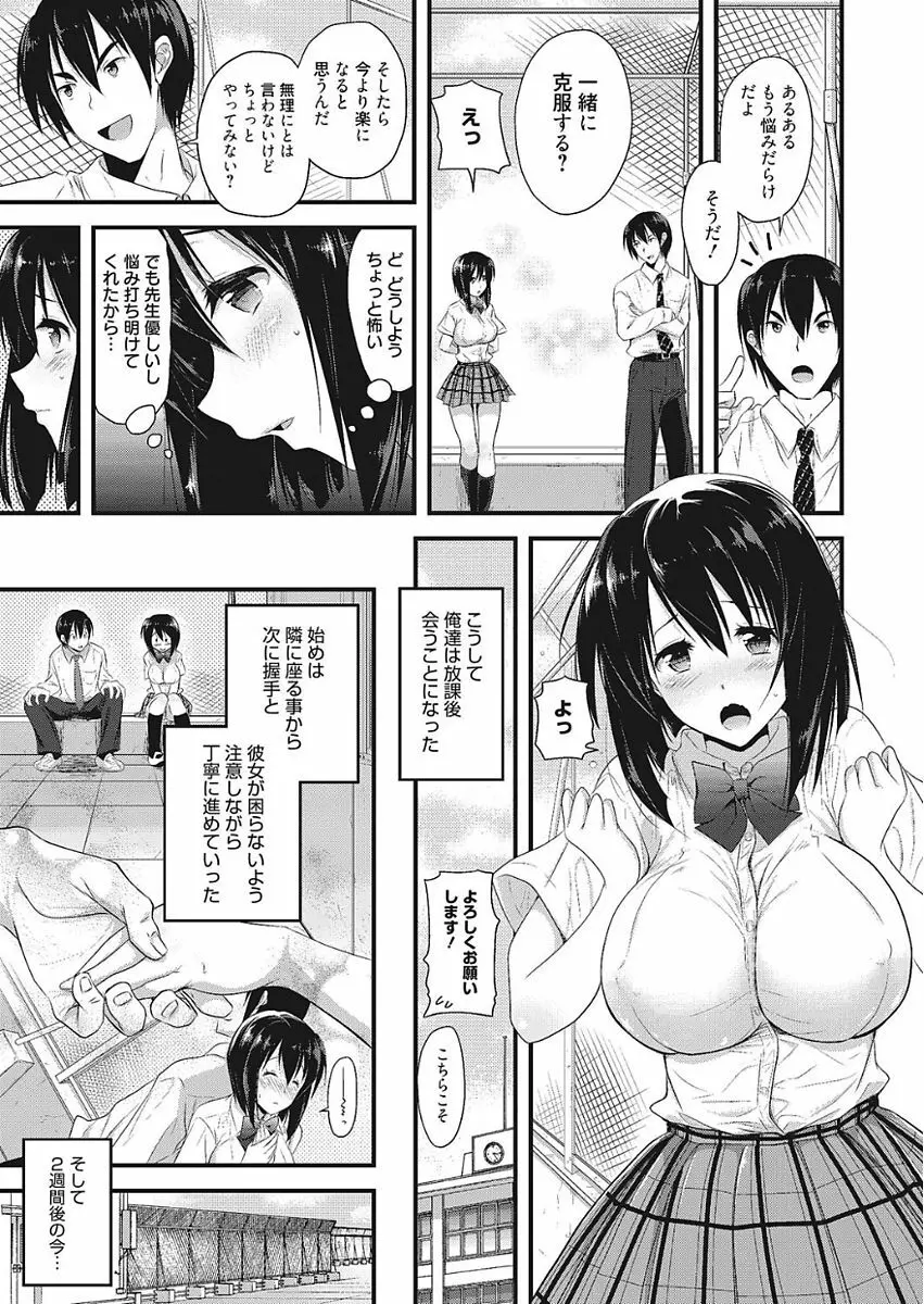 膣出し専用カノジョ Page.123