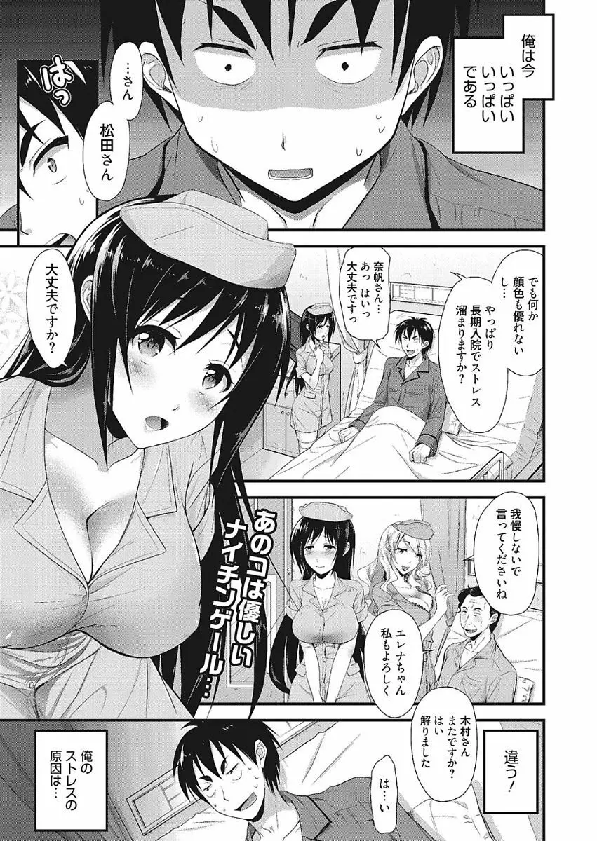 膣出し専用カノジョ Page.137