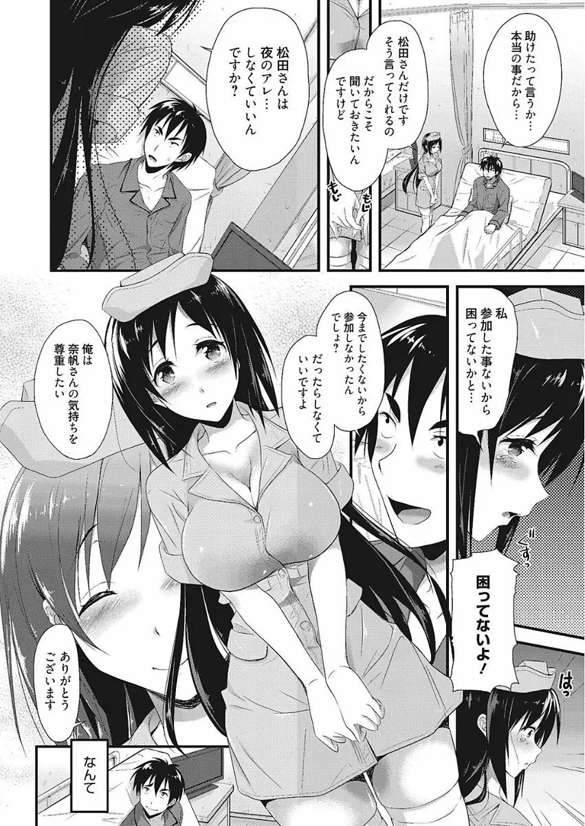 膣出し専用カノジョ Page.140