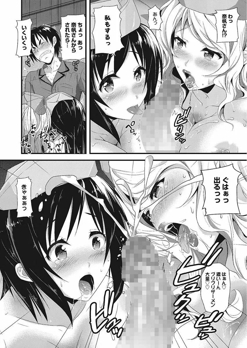 膣出し専用カノジョ Page.148