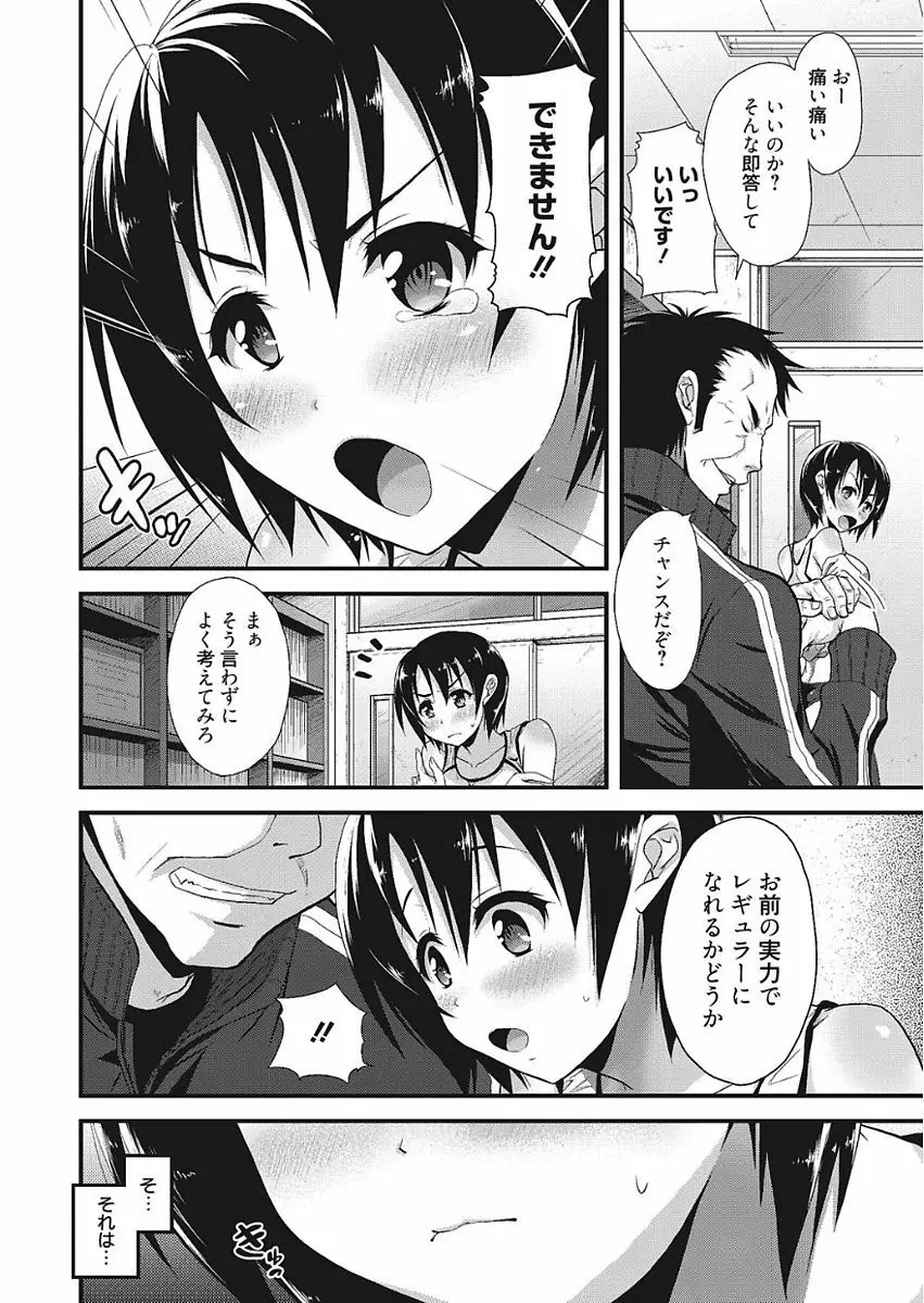 膣出し専用カノジョ Page.22