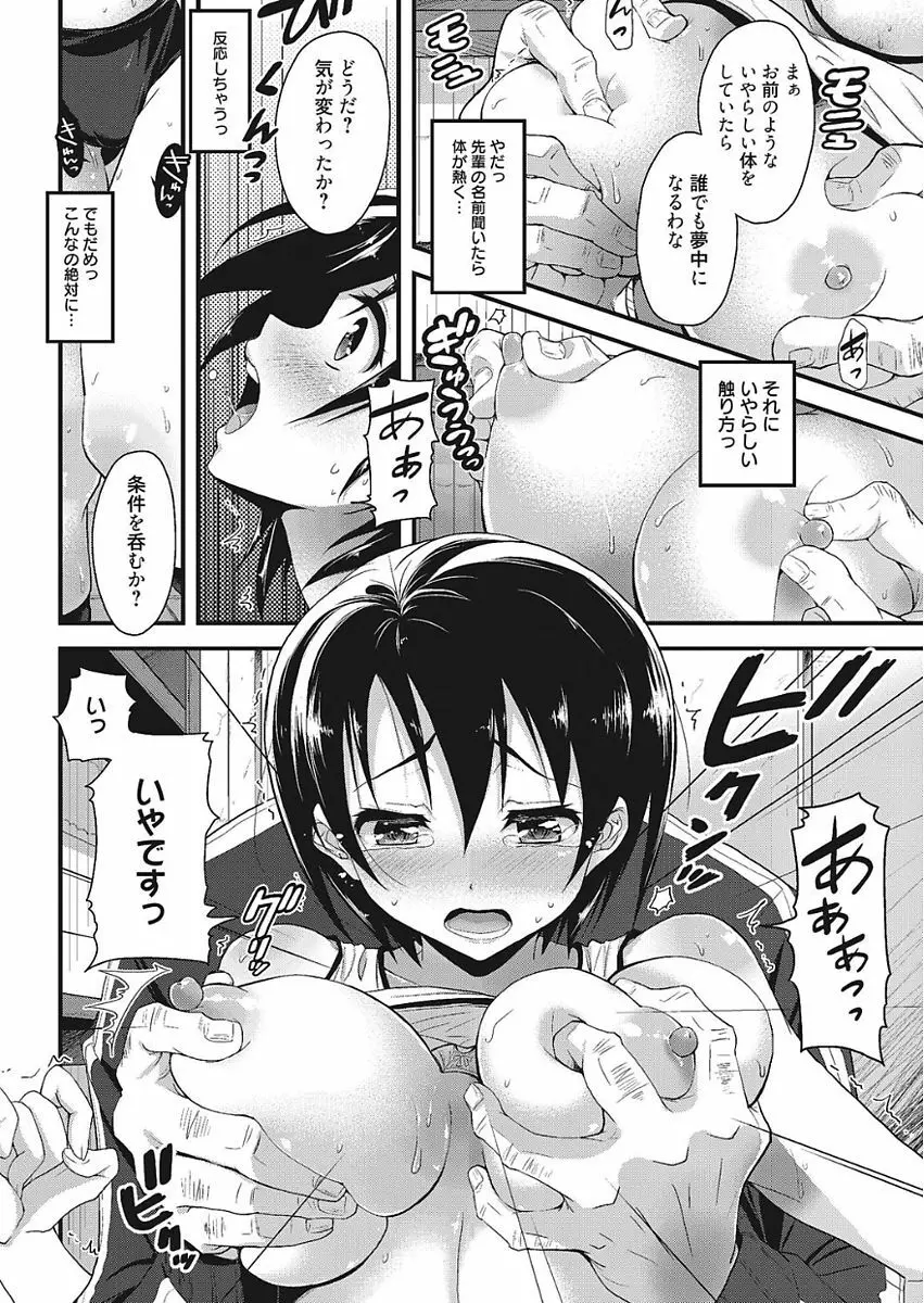 膣出し専用カノジョ Page.24