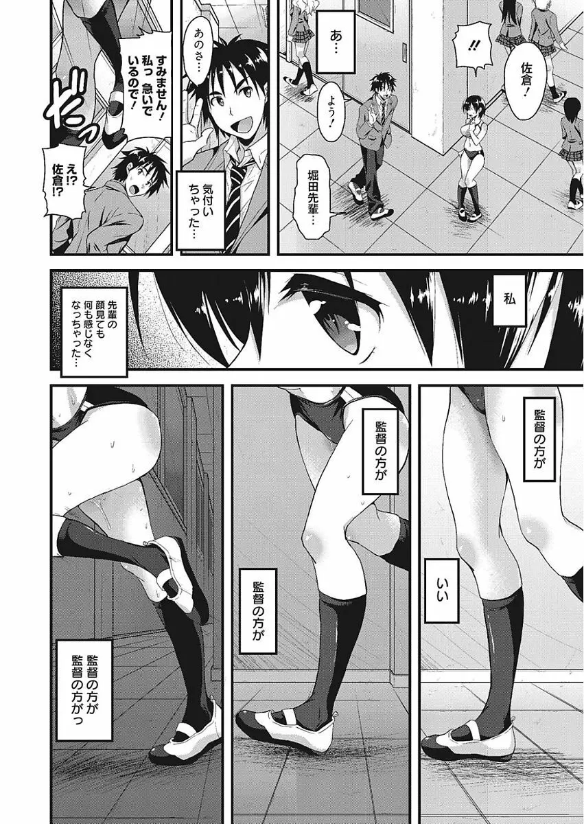 膣出し専用カノジョ Page.28