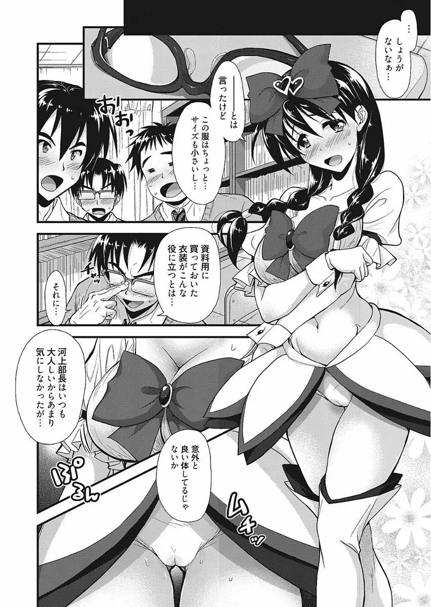 膣出し専用カノジョ Page.46