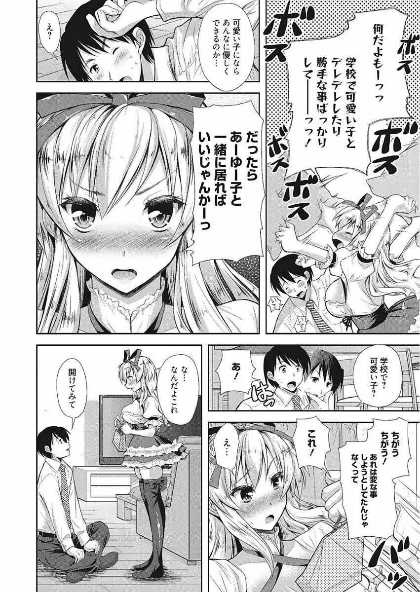 膣出し専用カノジョ Page.6