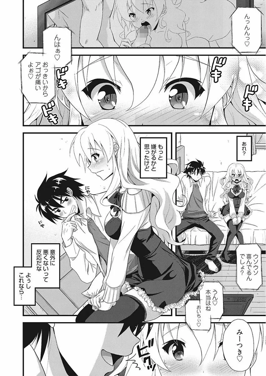 膣出し専用カノジョ Page.60