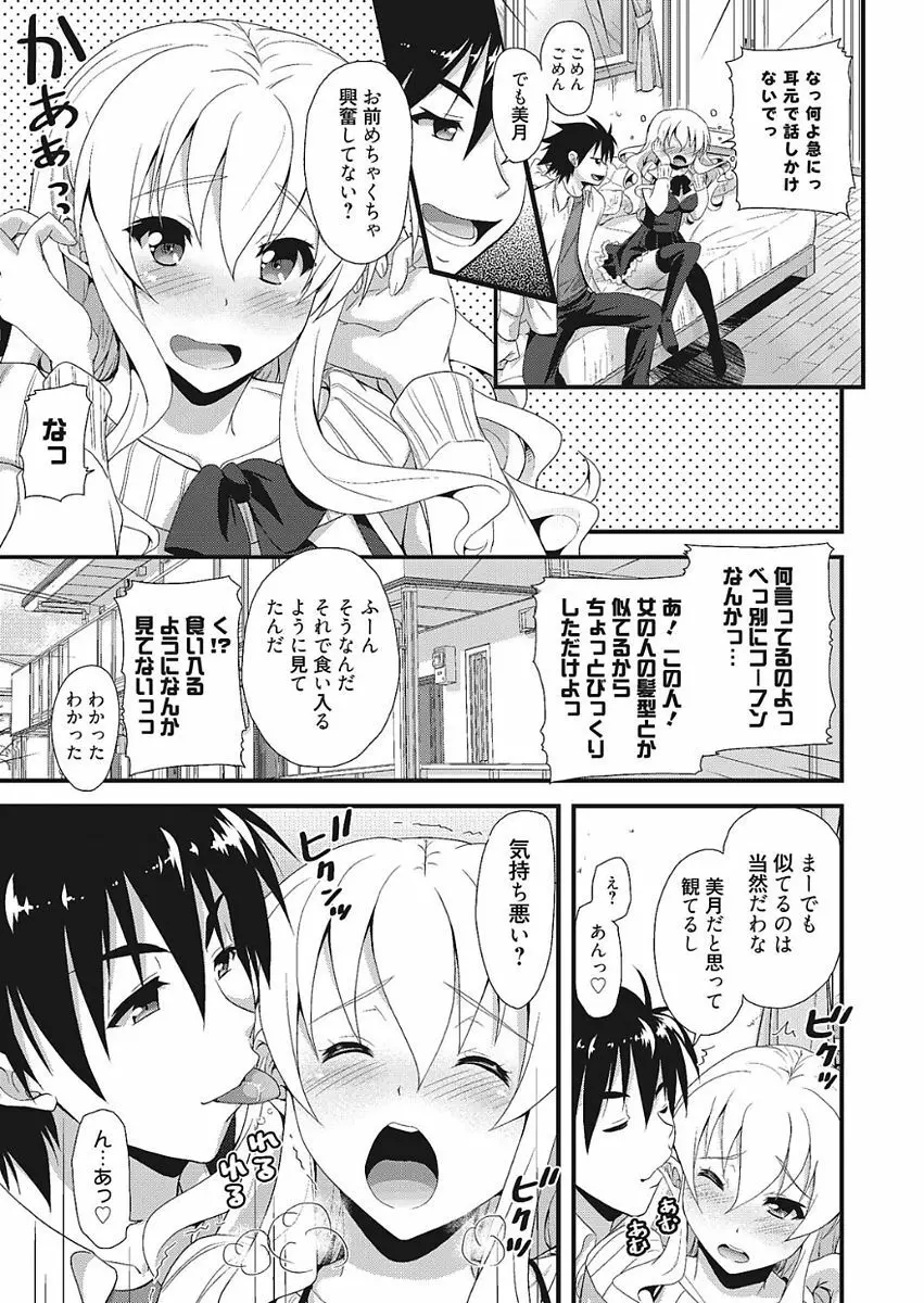 膣出し専用カノジョ Page.61