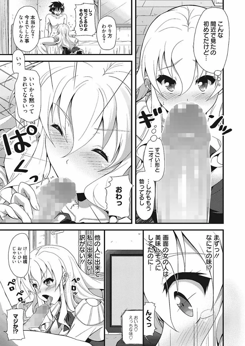 膣出し専用カノジョ Page.63