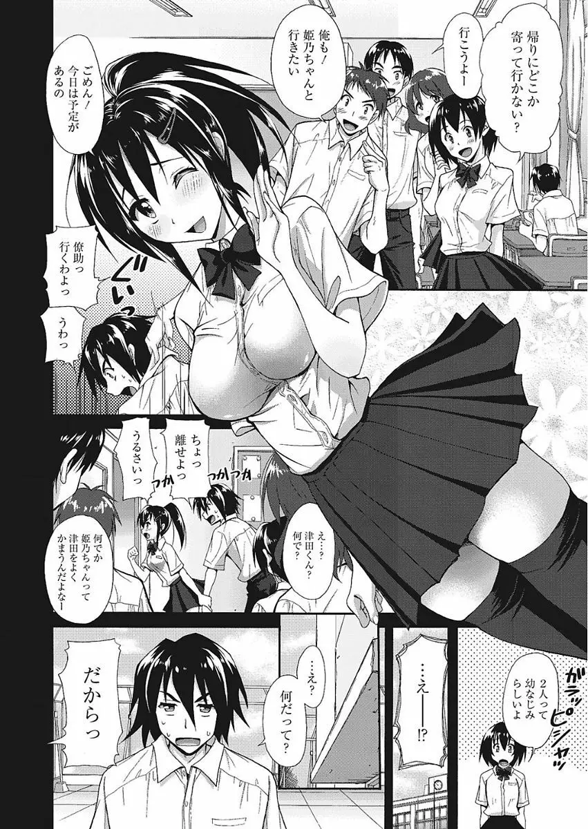 膣出し専用カノジョ Page.74