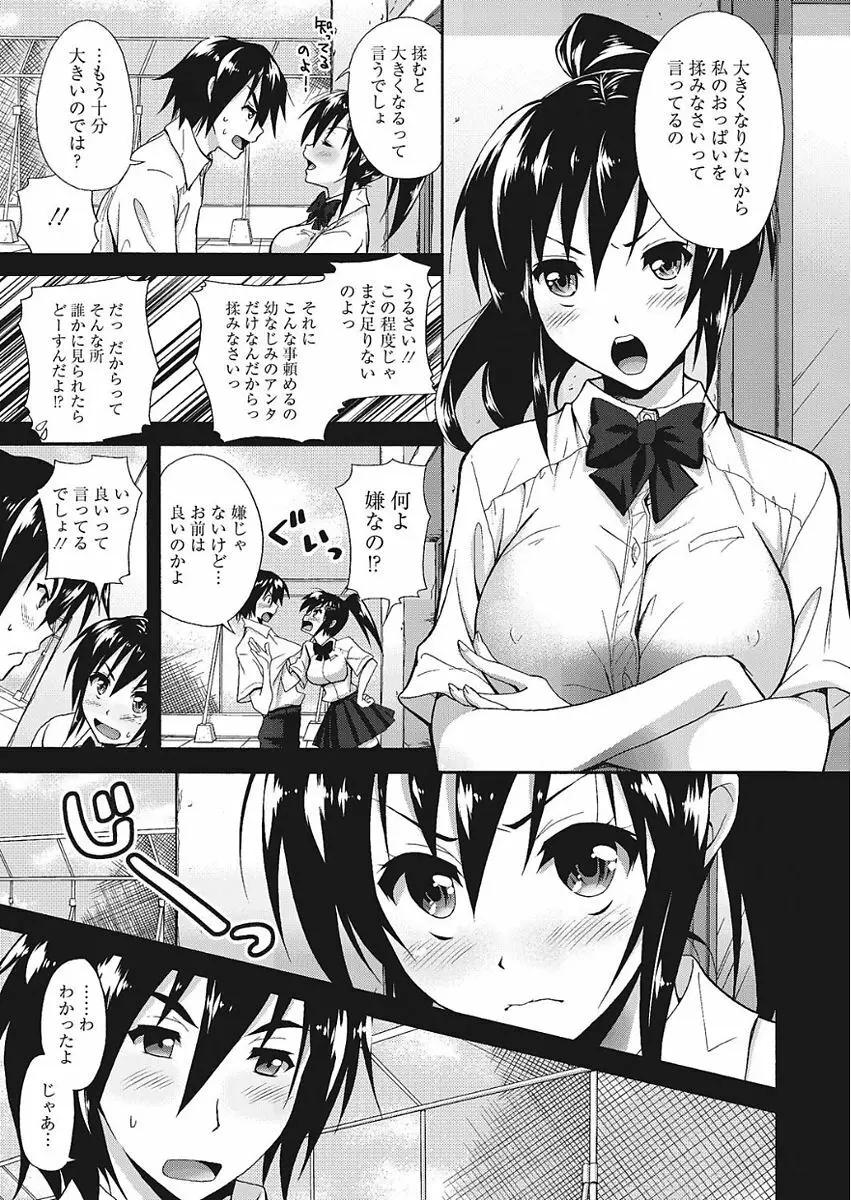 膣出し専用カノジョ Page.75