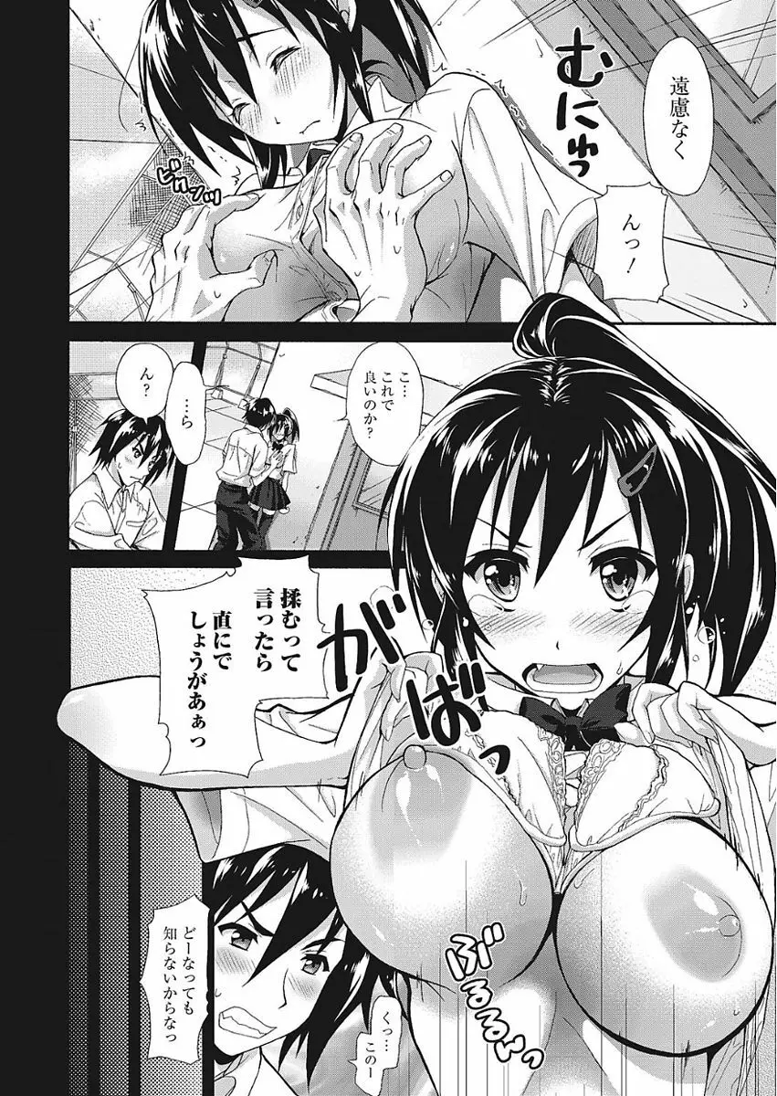 膣出し専用カノジョ Page.76