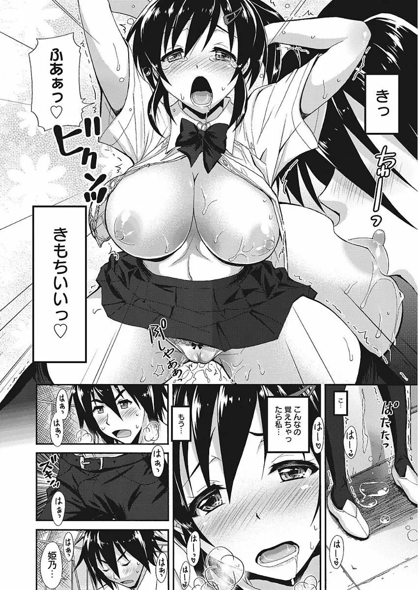 膣出し専用カノジョ Page.80