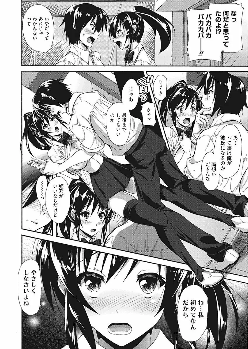 膣出し専用カノジョ Page.82