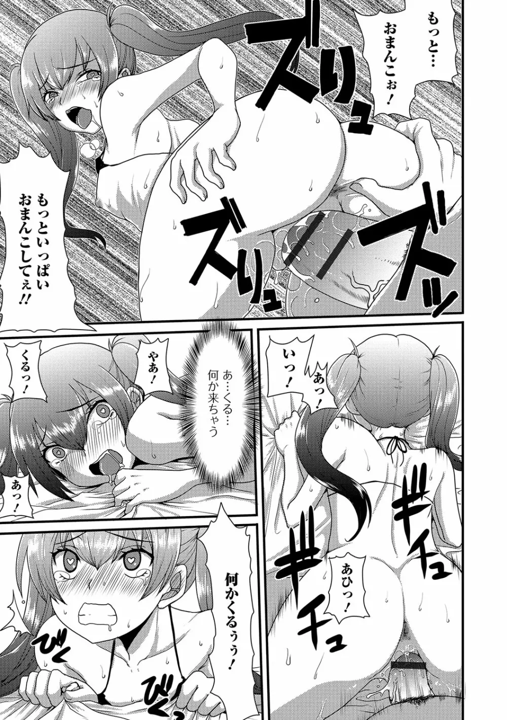 デジタルぷにぺどッ! Vol.08 Page.104