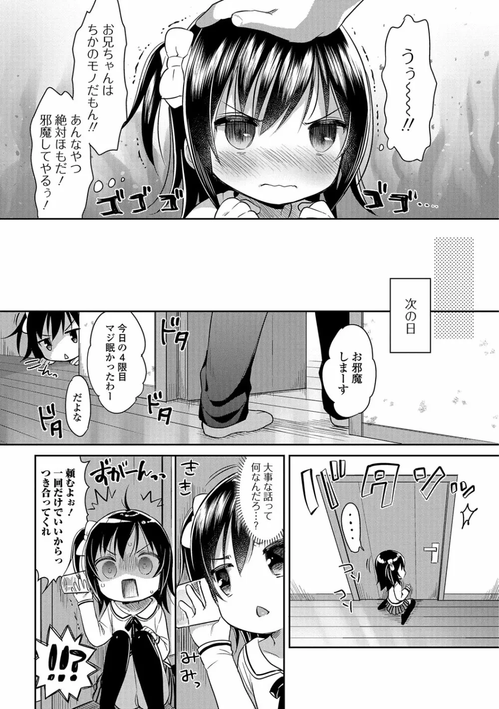 デジタルぷにぺどッ! Vol.08 Page.26