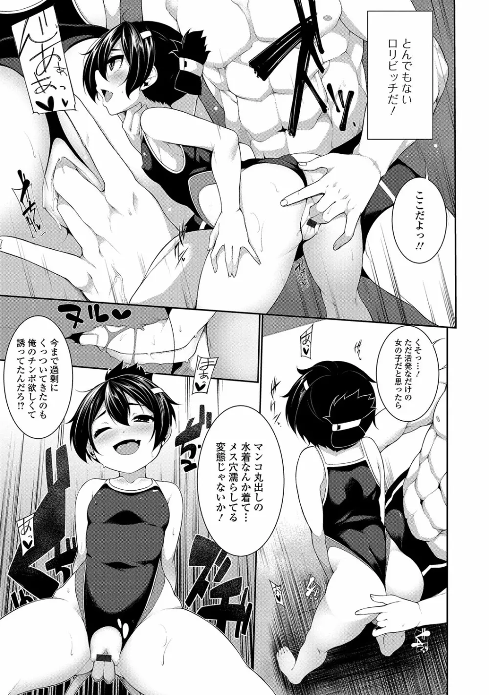 デジタルぷにぺどッ! Vol.08 Page.60