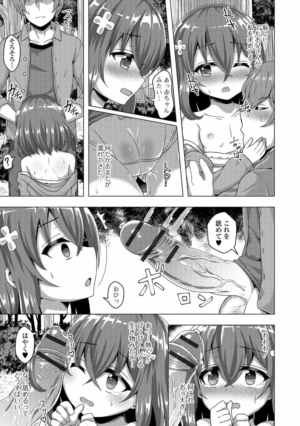 デジタルぷにぺどッ! Vol.08 Page.80