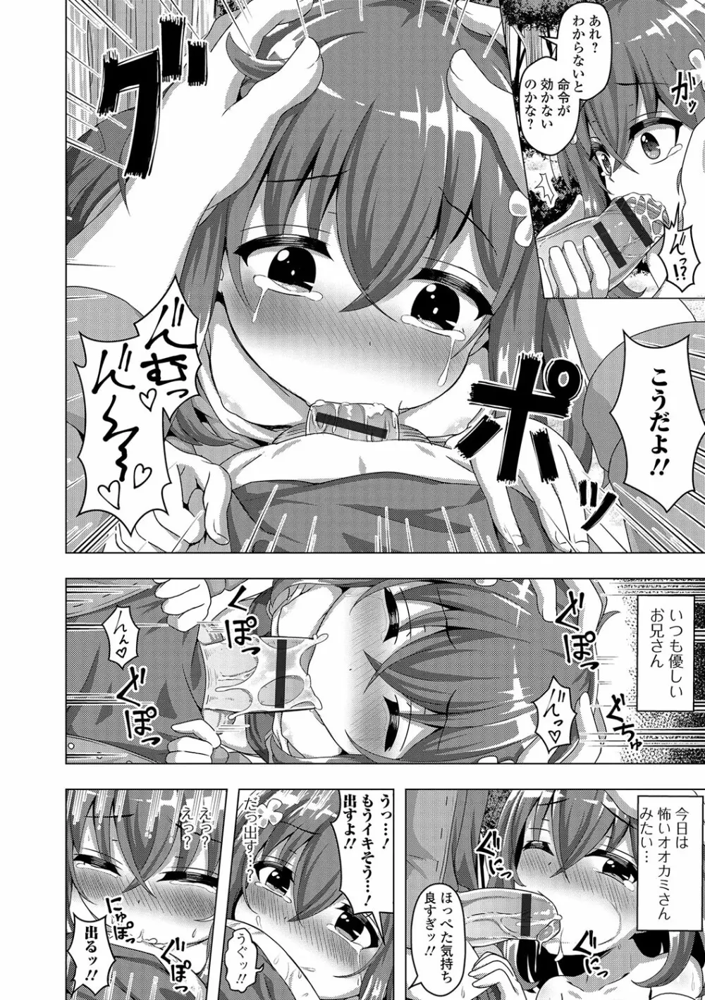 デジタルぷにぺどッ! Vol.08 Page.81