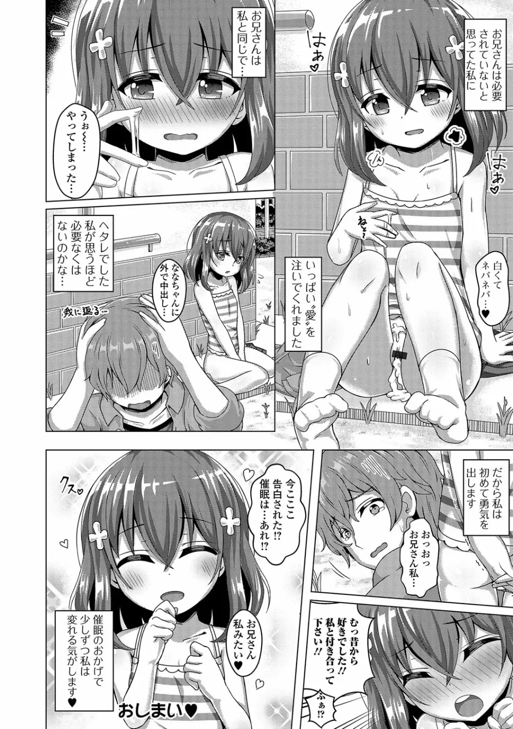 デジタルぷにぺどッ! Vol.08 Page.89