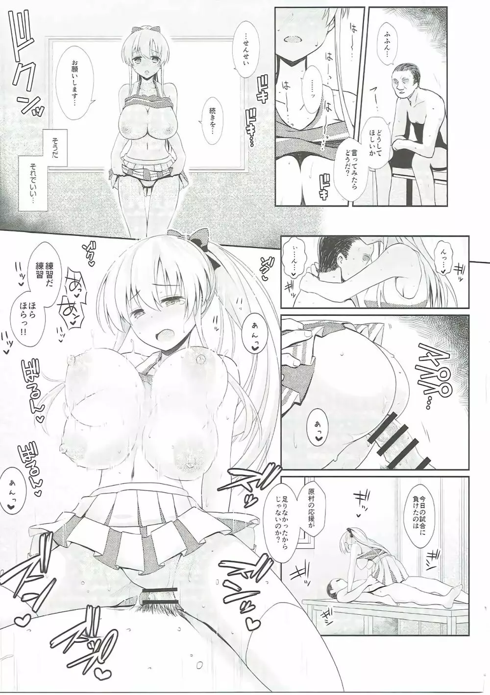 麻雀天使のどっち完全解禁 Page.112