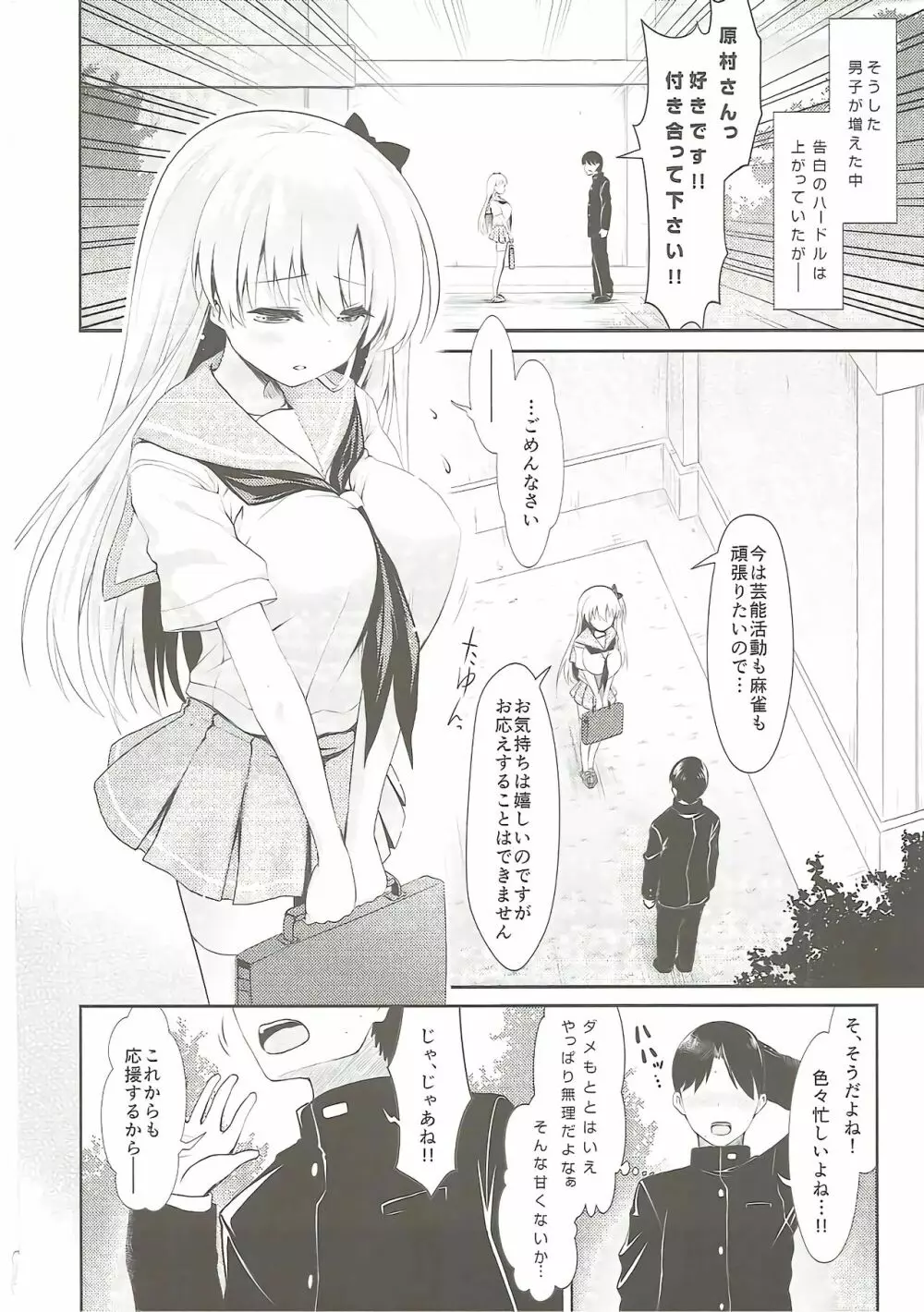 麻雀天使のどっち完全解禁 Page.31