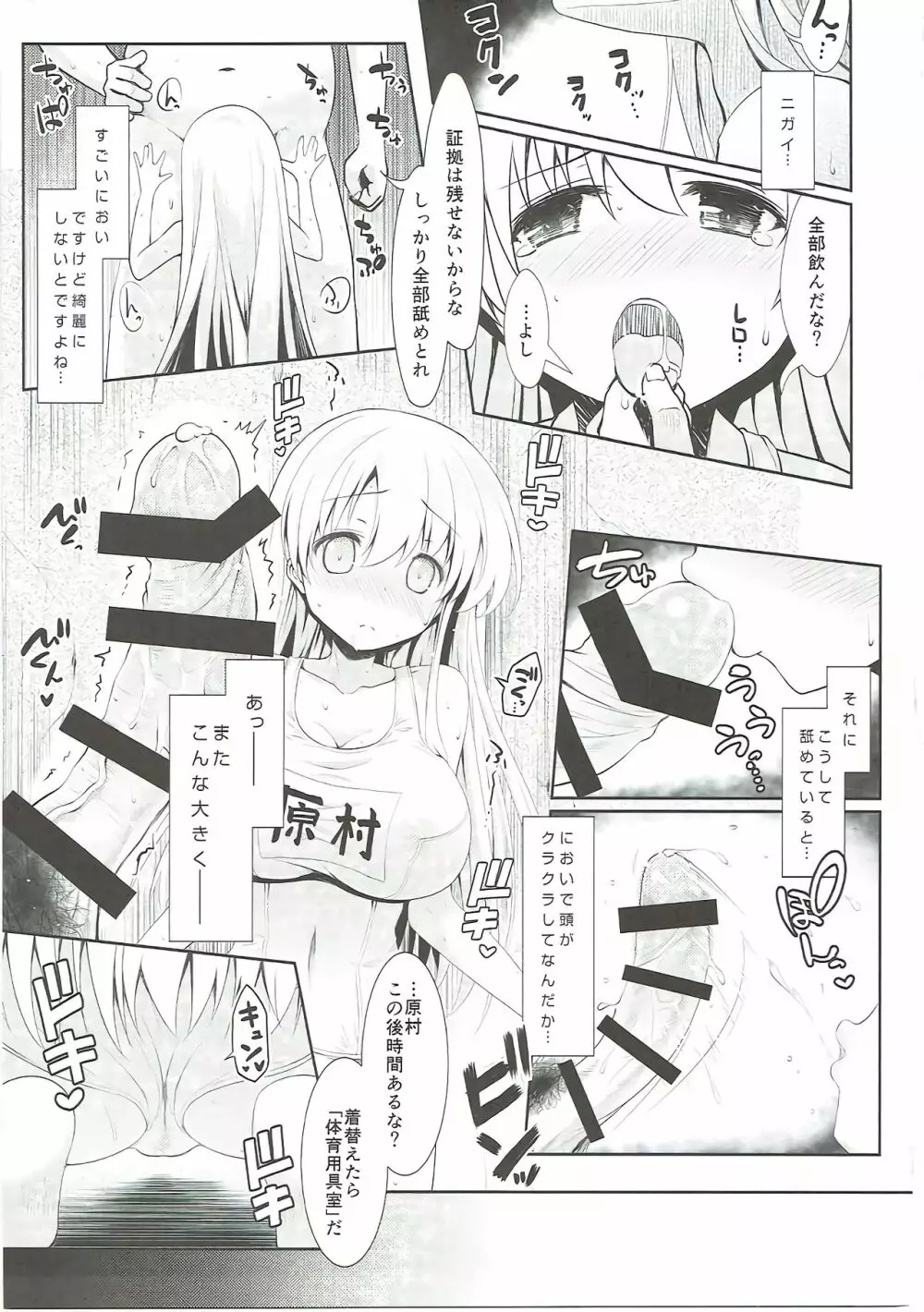 麻雀天使のどっち完全解禁 Page.46