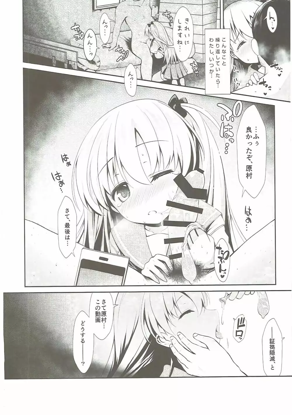 麻雀天使のどっち完全解禁 Page.57