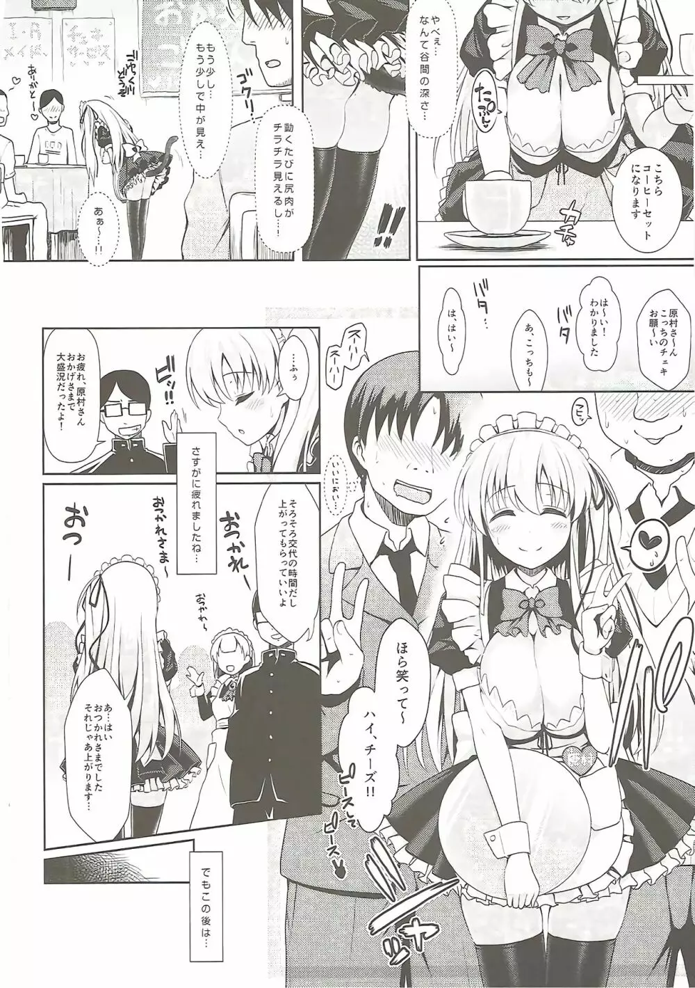 麻雀天使のどっち完全解禁 Page.61