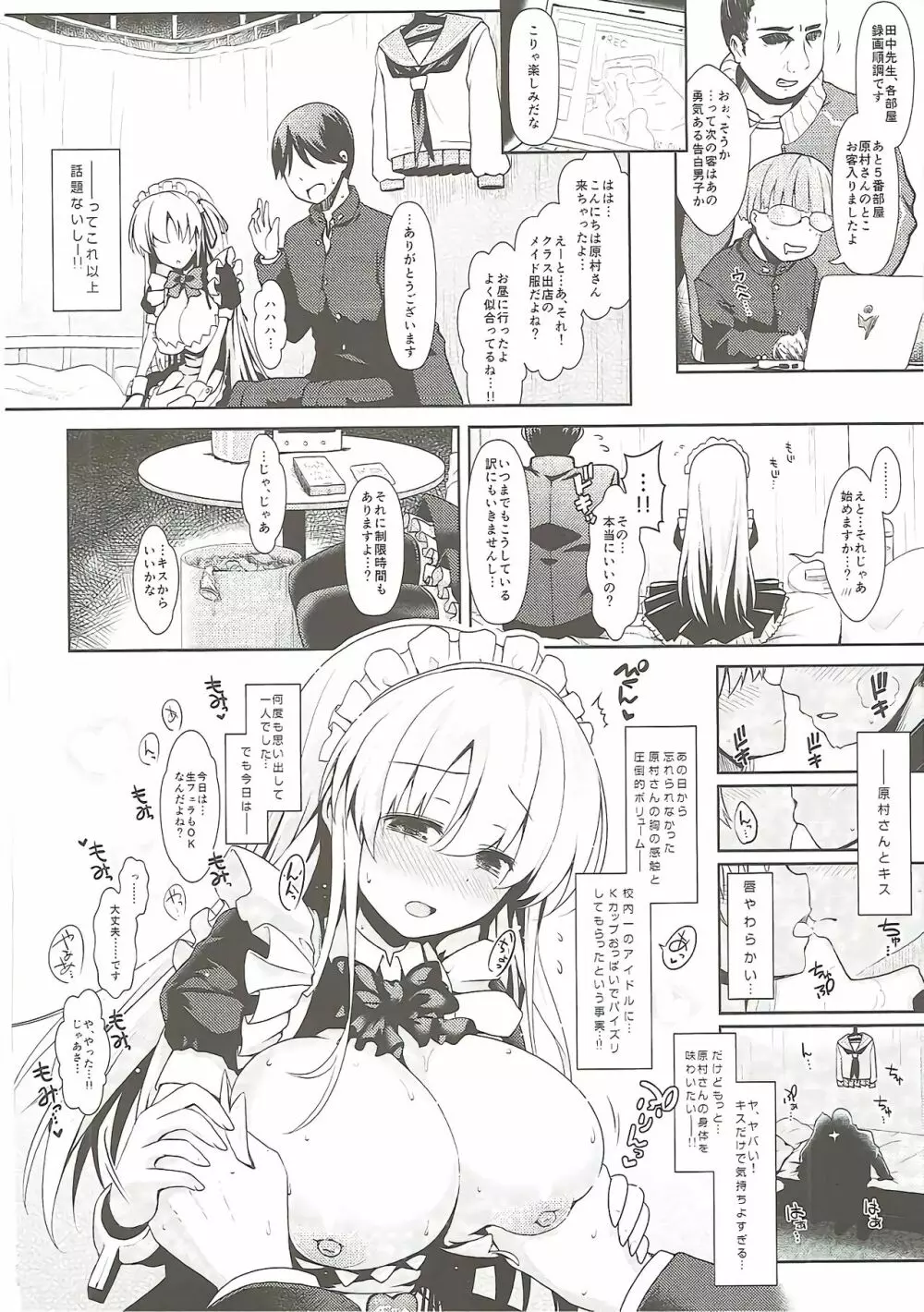 麻雀天使のどっち完全解禁 Page.67