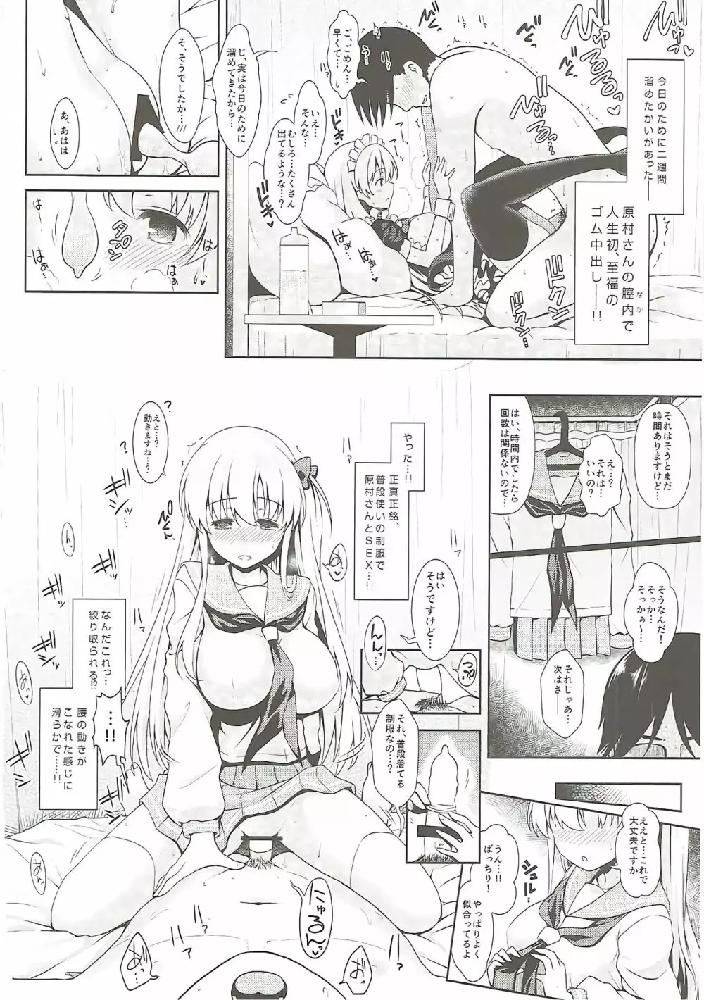 麻雀天使のどっち完全解禁 Page.71