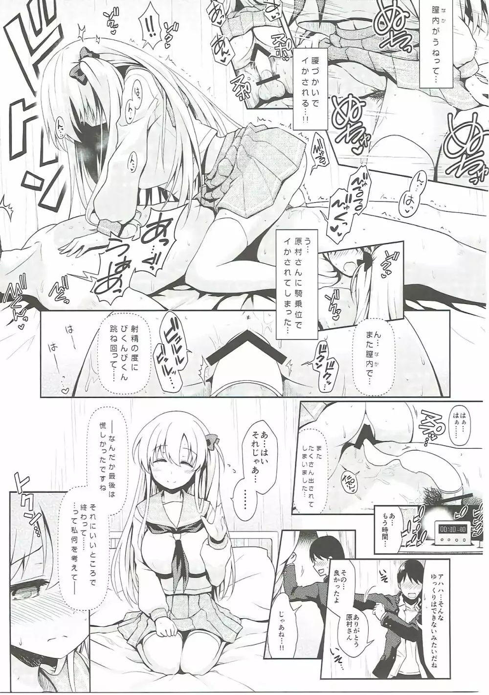 麻雀天使のどっち完全解禁 Page.72